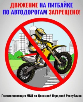 Сотрудники Госавтоинспекции отстранили несовершеннолетнего от управления питбайком