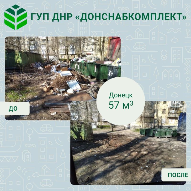 Уборка мусора: работа предприятия «Донснабкомплект» Уборка мусора: работа предприятия «Донснабкомплект»