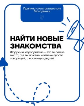 Активист Молодёжки — это звучит ГОРДО