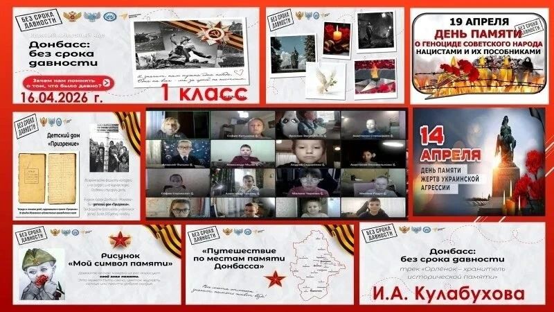 16-17 апреля во всех общеобразовательных учреждениях города проходит Единый урок Памяти о геноциде советского народа нацистами в годы Великой Отечественной войны 16-17 апреля во всех общеобразовательных учреждениях города проходит Единый урок Памяти о геноциде советского народа нацистами в годы Великой Отечественной войны