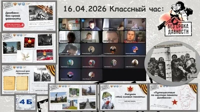 16-17 апреля во всех общеобразовательных учреждениях города проходит Единый урок Памяти о геноциде советского народа нацистами в годы Великой Отечественной войны 16-17 апреля во всех общеобразовательных учреждениях города проходит Единый урок Памяти о геноциде советского народа нацистами в годы Великой Отечественной войны
