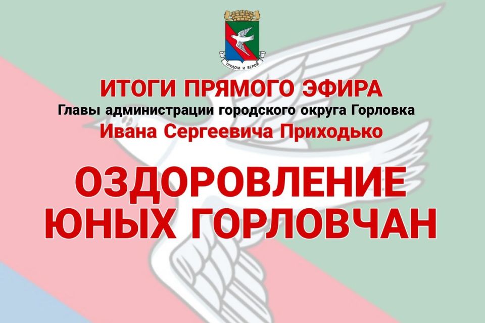 Иван Приходько: Работа дошкольных учреждений Иван Приходько: Работа дошкольных учреждений