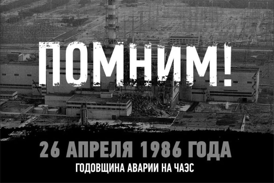 Иван Приходько: Спустя четыре десятилетия мы вспоминаем 26 апреля 1986 года, день, когда мир был потрясен известием о взрыве на четвертом энергоблоке Чернобыльской АЭС