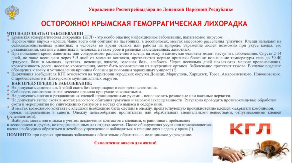 Осторожно, клещи! Осторожно, клещи!