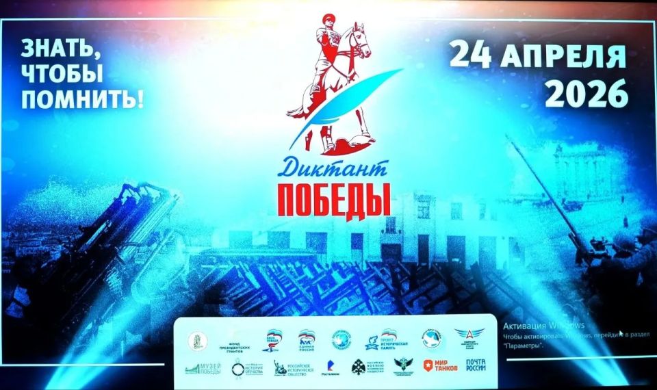 Итоги Международного исторического диктанта «Диктант Победы» 2026