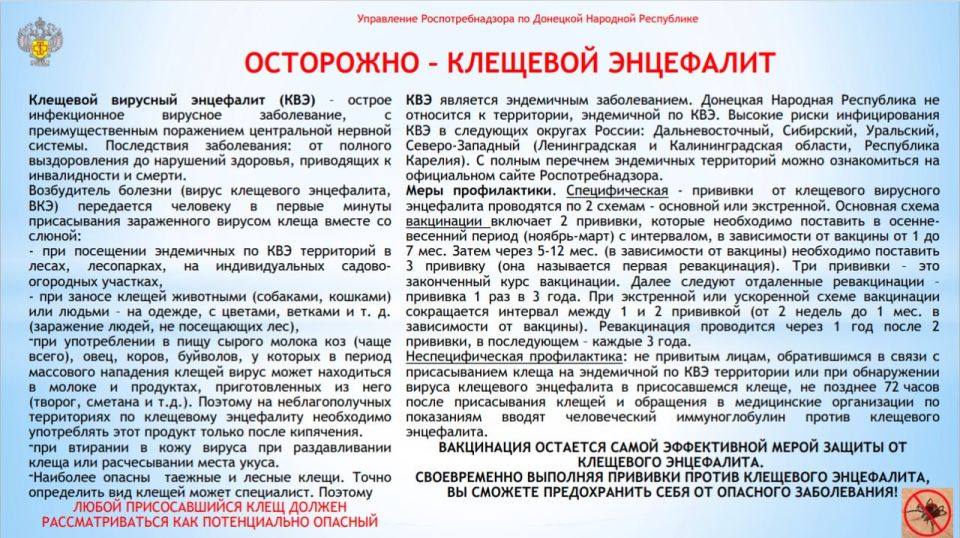 Осторожно, клещи! Осторожно, клещи!