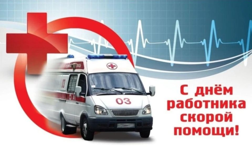 Роман Конев: 28 апреля Россия отмечает день своих героев в белых халатах и не только – тех, чья скорость и мгновенная реакция спасают жизни и дарят надежду миллионам
