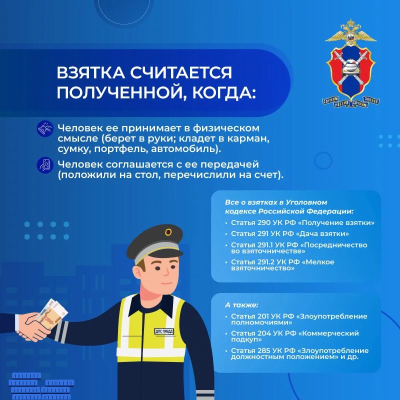 Госавтоинспекция МВД по Донецкой Народной Республике напоминает: попытка дачи взятки является уголовным преступлением! Госавтоинспекция МВД по Донецкой Народной Республике напоминает: попытка дачи взятки является уголовным преступлением!
