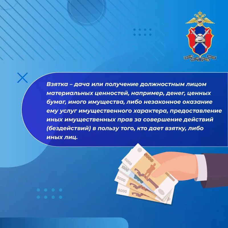 Госавтоинспекция МВД по Донецкой Народной Республике напоминает: попытка дачи взятки является уголовным преступлением! Госавтоинспекция МВД по Донецкой Народной Республике напоминает: попытка дачи взятки является уголовным преступлением!