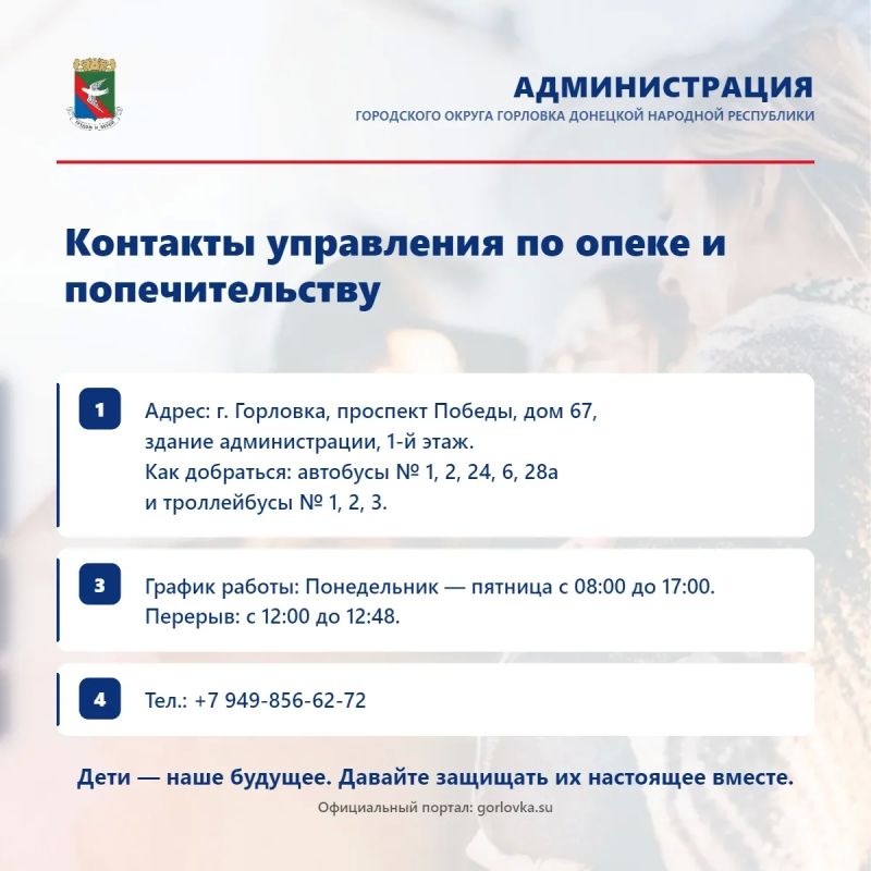 Администрация городского округа Горловка информирует!