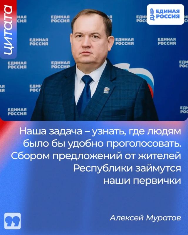 В ДНР начнётся сбор предложений жителей по размещению избирательных участков
