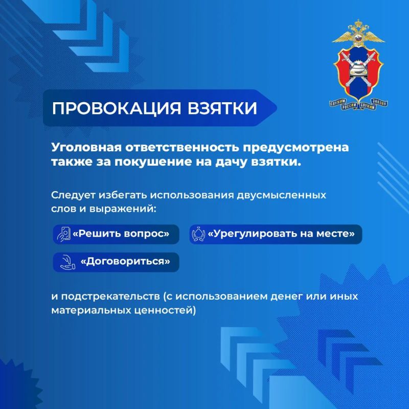 Госавтоинспекция МВД по Донецкой Народной Республике напоминает: попытка дачи взятки является уголовным преступлением! Госавтоинспекция МВД по Донецкой Народной Республике напоминает: попытка дачи взятки является уголовным преступлением!