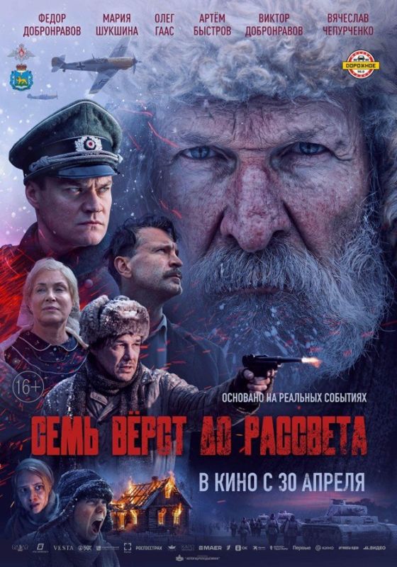 Иван Приходько: В прокат выходит фильм «Семь вёрст до рассвета» – история подвига, который невозможно забыть
