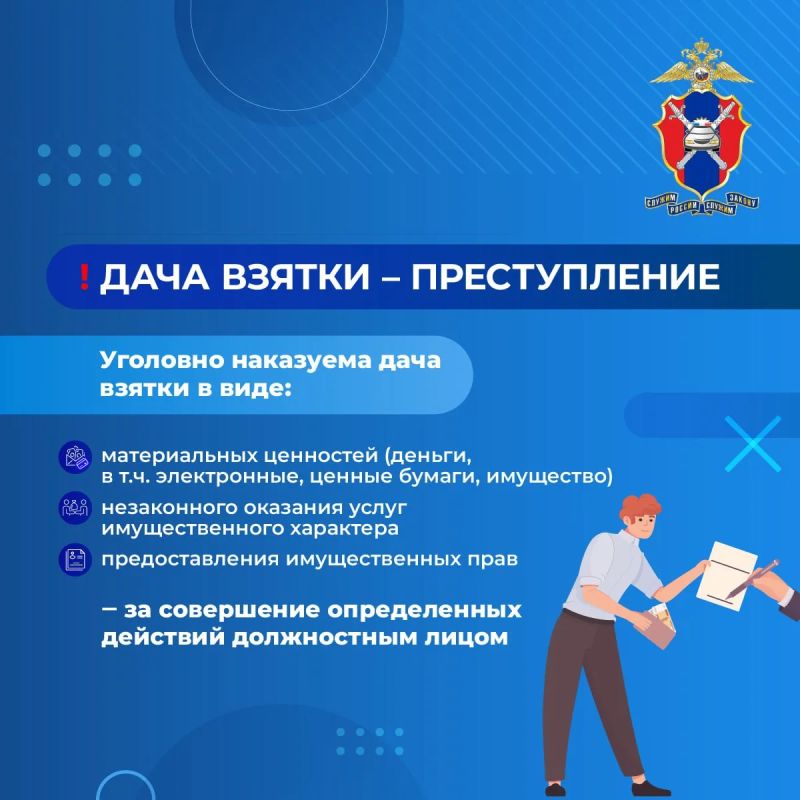 Госавтоинспекция МВД по Донецкой Народной Республике напоминает: попытка дачи взятки является уголовным преступлением! Госавтоинспекция МВД по Донецкой Народной Республике напоминает: попытка дачи взятки является уголовным преступлением!