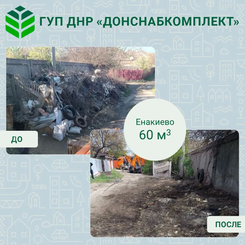 Уборка мусора: работа предприятия «Донснабкомплект» Уборка мусора: работа предприятия «Донснабкомплект»