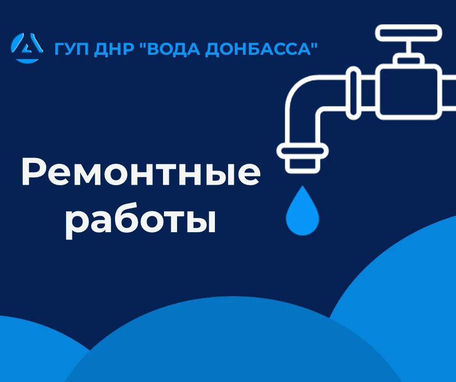 Уважаемые жители Горловки!