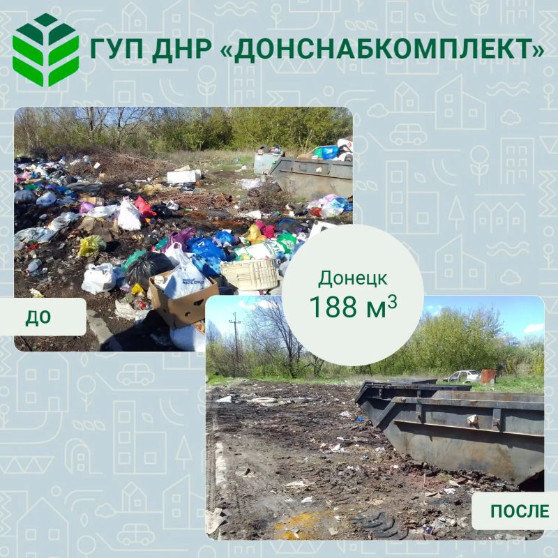 Уборка мусора: работа предприятия «Донснабкомплект»