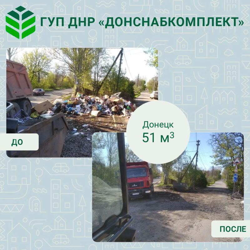 Уборка мусора: работа предприятия «Донснабкомплект» Уборка мусора: работа предприятия «Донснабкомплект»