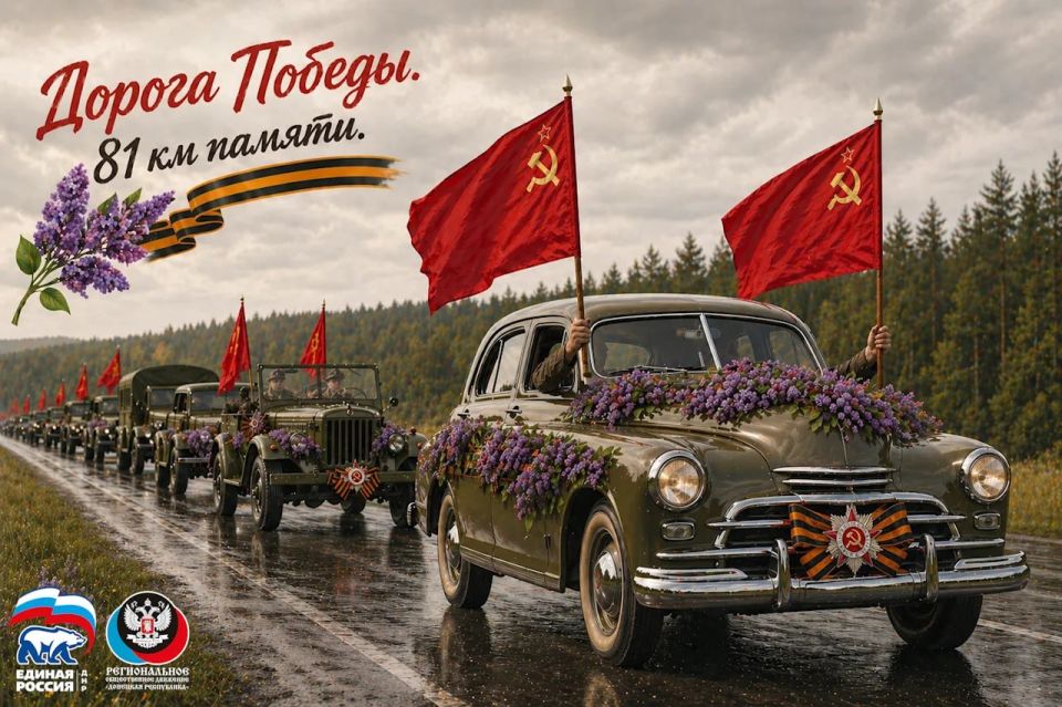 Роман Конев: Единая Россия и ОД ДР проведут ретроавтопробег ко Дню Победы