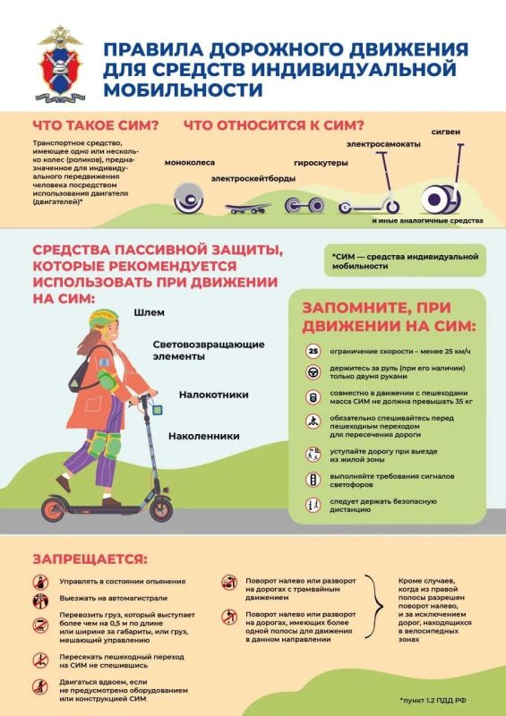 Госавтоинспекция разъясняет, как безопасно использовать средства индивидуальной мобильности Госавтоинспекция разъясняет, как безопасно использовать средства индивидуальной мобильности