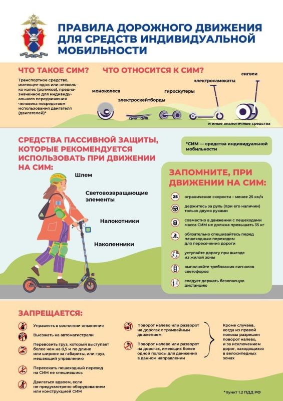 Госавтоинспекция разъясняет, как безопасно использовать средства индивидуальной мобильности Госавтоинспекция разъясняет, как безопасно использовать средства индивидуальной мобильности