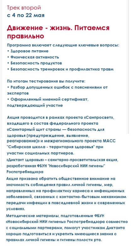 Стартует второй этап Всероссийской акции «Диктант здоровья» Стартует второй этап Всероссийской акции «Диктант здоровья»