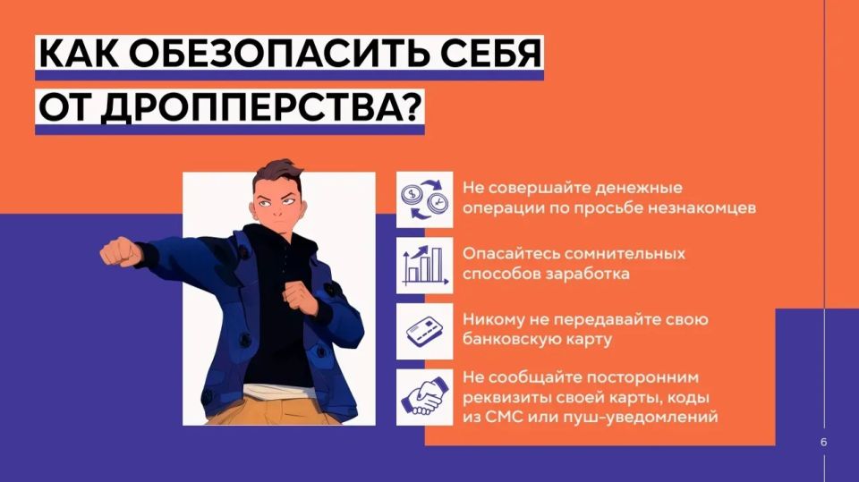 Дропперы - как не стать помощником кибермошенников Дропперы - как не стать помощником кибермошенников