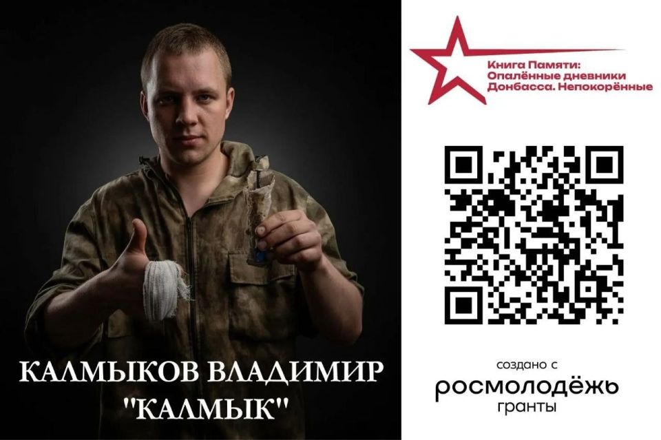 Книга Памяти: «Опалённые дневники Донбасса. Непокорённые» Книга Памяти: «Опалённые дневники Донбасса. Непокорённые»