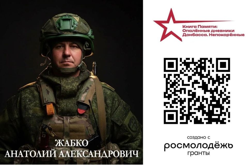 Книга Памяти: «Опалённые дневники Донбасса. Непокорённые» Книга Памяти: «Опалённые дневники Донбасса. Непокорённые»