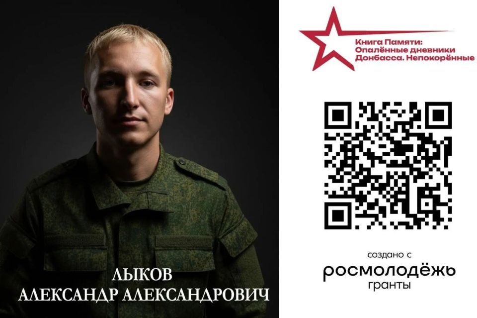 Книга Памяти: «Опалённые дневники Донбасса. Непокорённые» Книга Памяти: «Опалённые дневники Донбасса. Непокорённые»
