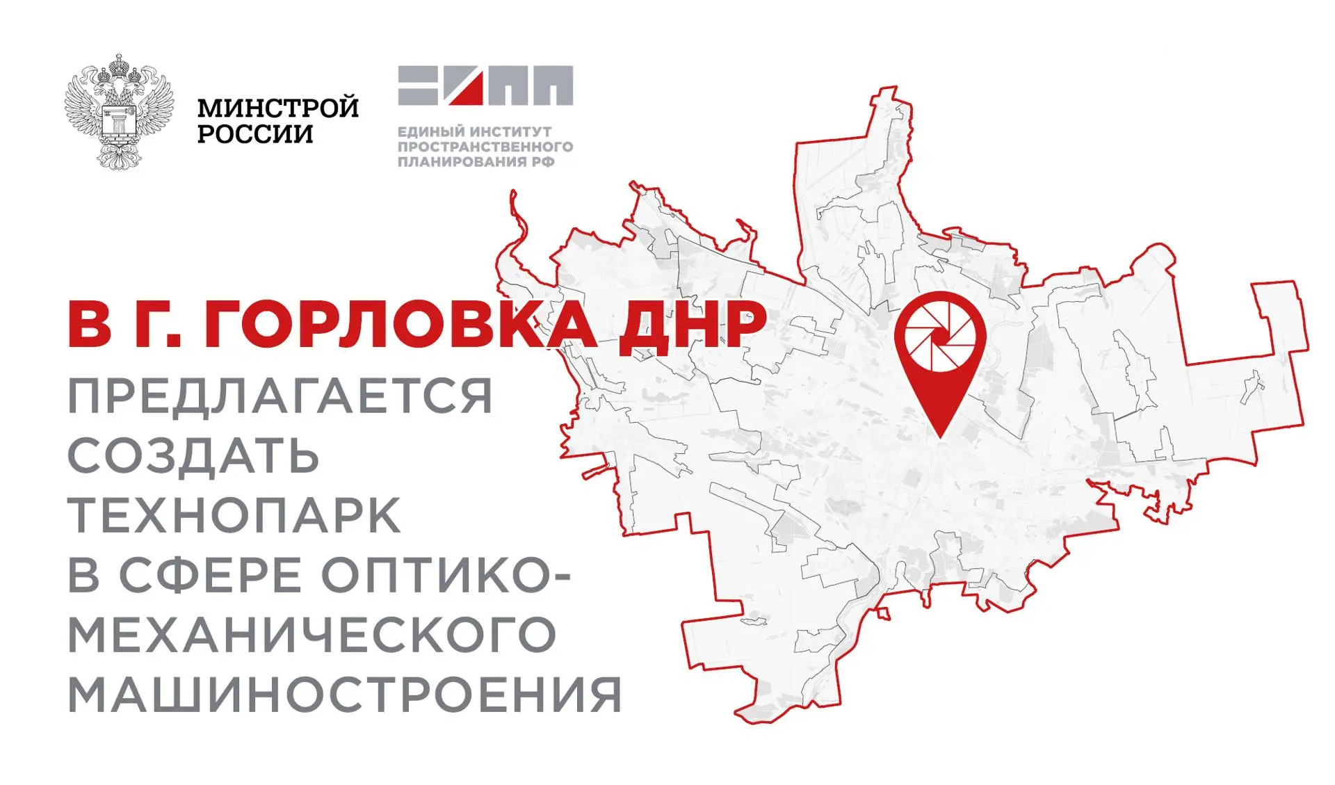 Разработан проект планировки территорий завода оптического волокна на базе индустриального парка в городе Горловка ДНР