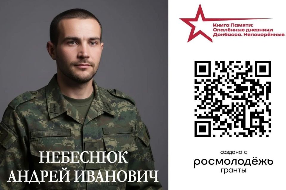 Книга Памяти: «Опалённые дневники Донбасса. Непокорённые» Книга Памяти: «Опалённые дневники Донбасса. Непокорённые»