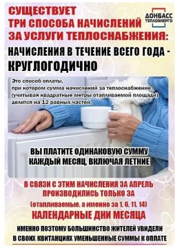 Роман Конев: ЧТО НУЖНО ЗНАТЬ ПОТРЕБИТЕЛЮ О НАЧИСЛЕНИЯХ ЗА ПРЕДОСТАВЛЕННЫЕ УСЛУГИ ТЕПЛОСНАБЖЕНИЯ: РАЗЪЯСНЕНИЯ СЛУЖБЫ СБЫТА ТЕПЛОВОЙ ЭНЕРГИИ ГУП ДНР «ДОНБАССТЕПЛОЭНЕРГО»