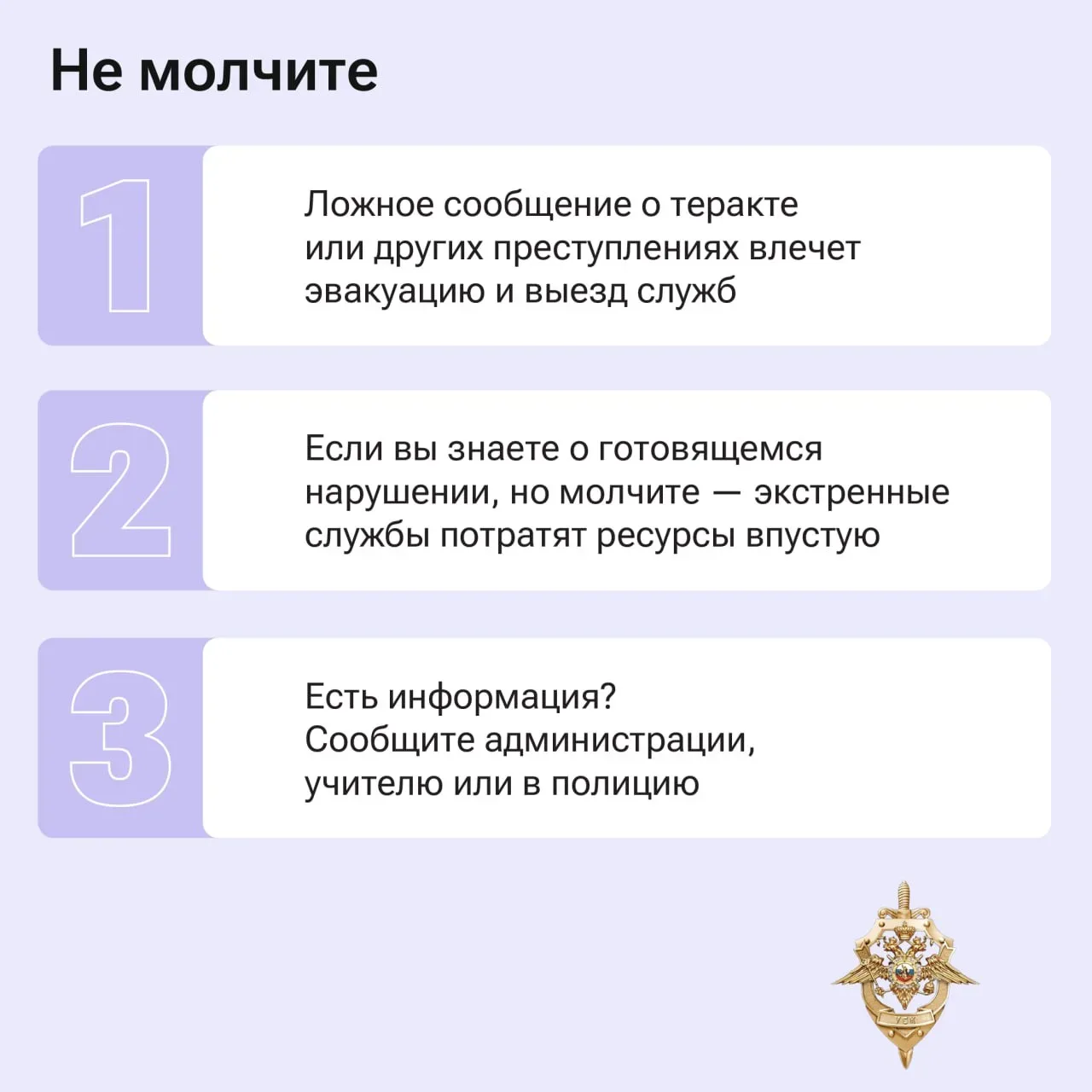 Звонки о «минировании» школ и вузов не шутка, а уголовное преступление Звонки о «минировании» школ и вузов не шутка, а уголовное преступление
