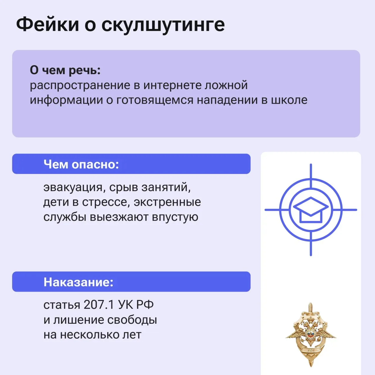 Звонки о «минировании» школ и вузов не шутка, а уголовное преступление Звонки о «минировании» школ и вузов не шутка, а уголовное преступление