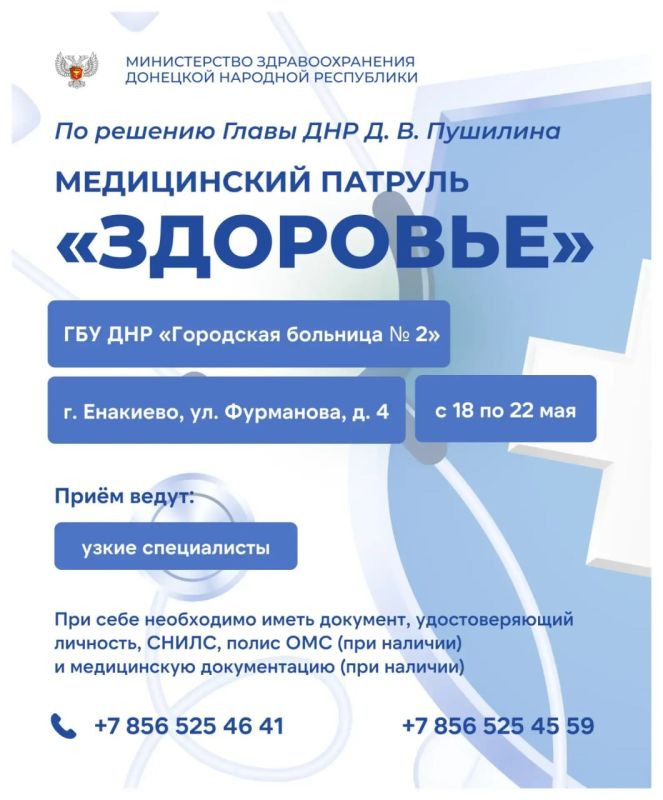 Медицинский патруль «Здоровье» с 18 по 22 мая работает в Горловке и Енакиево Медицинский патруль «Здоровье» с 18 по 22 мая работает в Горловке и Енакиево