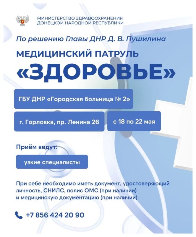 Медицинский патруль «Здоровье» с 18 по 22 мая работает в Горловке и Енакиево