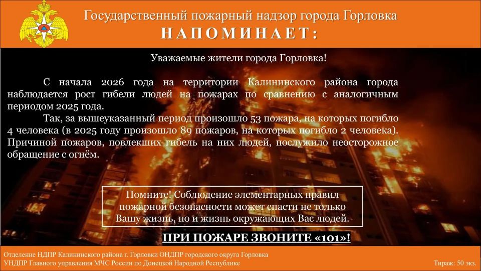 Государственный пожарный надзор города Горловка напоминает!