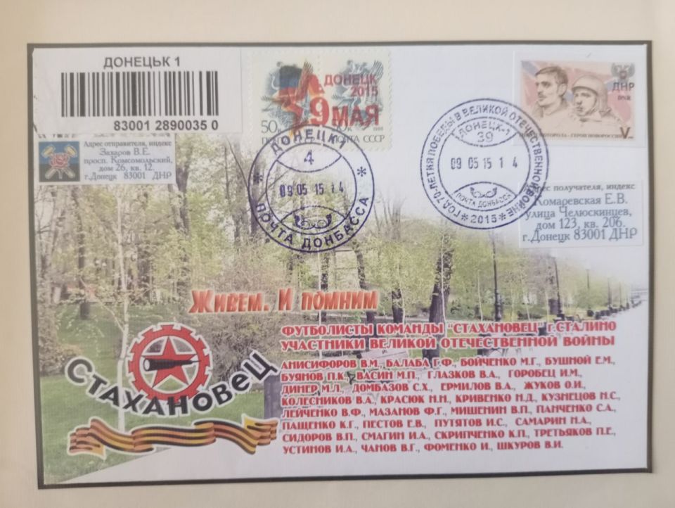 Не смотря на то, что донецкая футбольная команда никогда не становилась чемпионом СССР, она была любима миллионами поклонников не только в родном Донбассе, но и в других уголках Страны Советов Не смотря на то, что донецкая футбольная команда никогда не становилась чемпионом СССР, она была любима миллионами поклонников не только в родном Донбассе, но и в других уголках Страны Советов