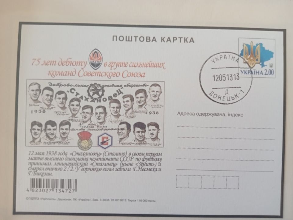 Не смотря на то, что донецкая футбольная команда никогда не становилась чемпионом СССР, она была любима миллионами поклонников не только в родном Донбассе, но и в других уголках Страны Советов Не смотря на то, что донецкая футбольная команда никогда не становилась чемпионом СССР, она была любима миллионами поклонников не только в родном Донбассе, но и в других уголках Страны Советов