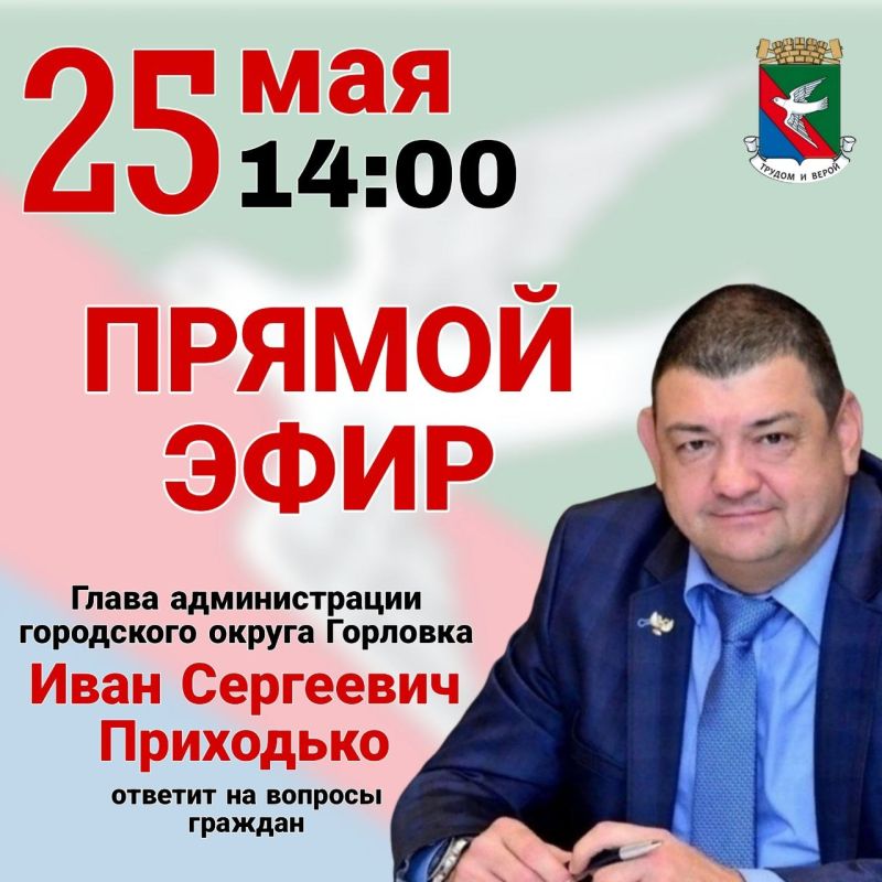 Иван Приходько: Филиал «Горловское ПУВКХ» ГУП ДНР «ВОДА ДОНБАССА» информирует Иван Приходько: Филиал «Горловское ПУВКХ» ГУП ДНР «ВОДА ДОНБАССА» информирует
