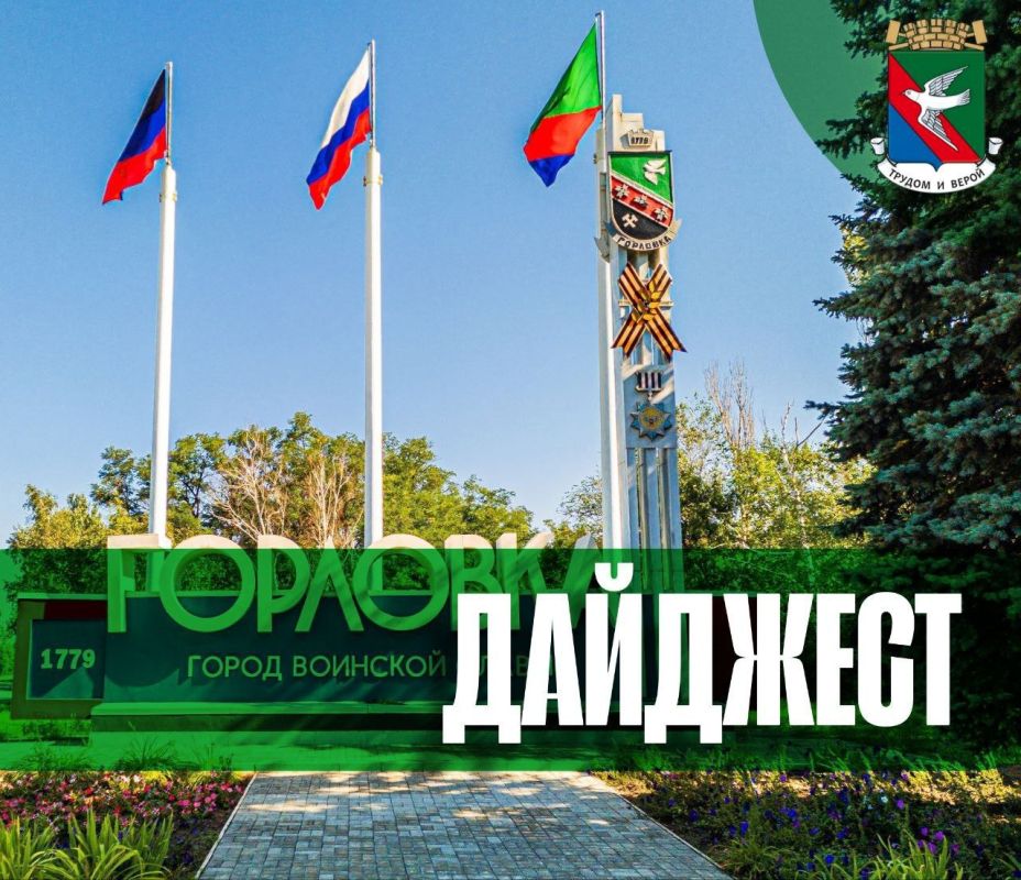 Иван Приходько: Дорогие горловчане!. Подвожу итоги прошедшей рабочей недели