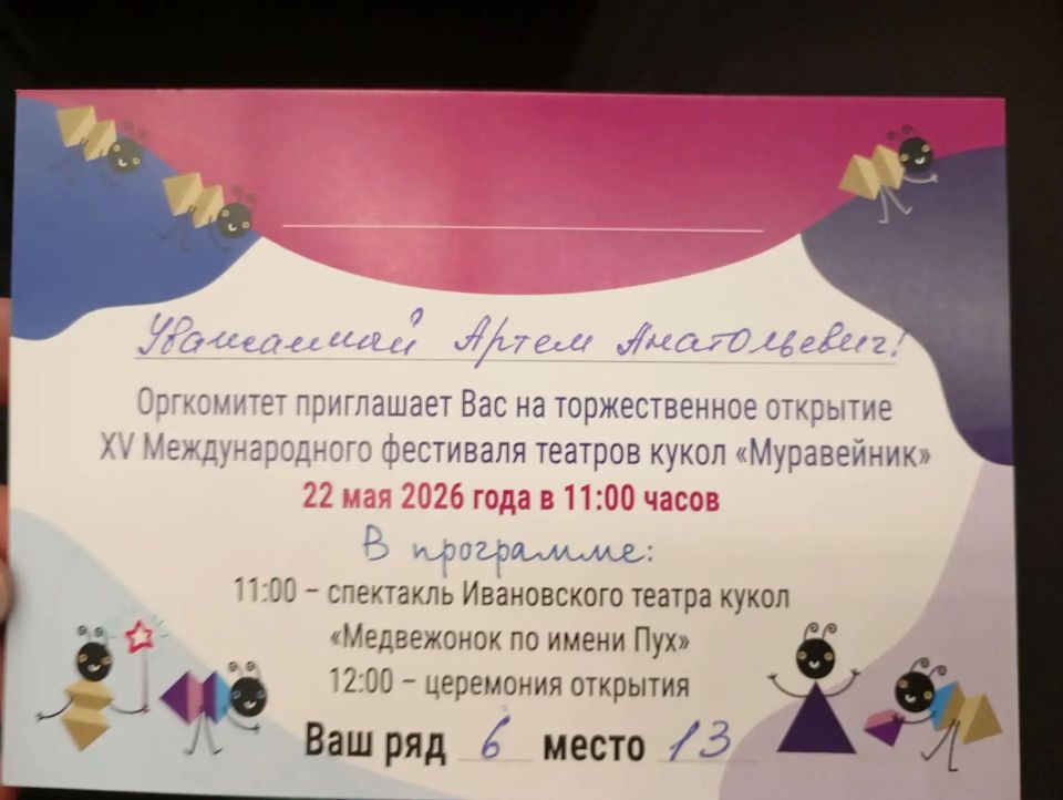 Горловский театр кукол – почётный гость XV фестиваля «Муравейник» в Иваново Горловский театр кукол – почётный гость XV фестиваля «Муравейник» в Иваново