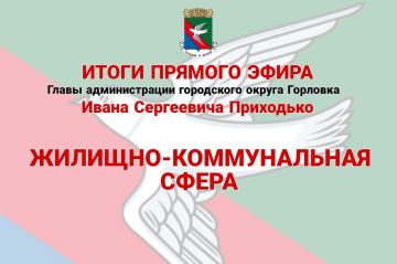Иван Приходько: Жилищно-коммунальная сфера