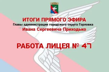 Иван Приходько: Работа лицея № 47. В данном случае проблема отличается от ситуации с реорганизацией школ