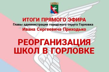 Иван Приходько: Реорганизация школ в Горловке