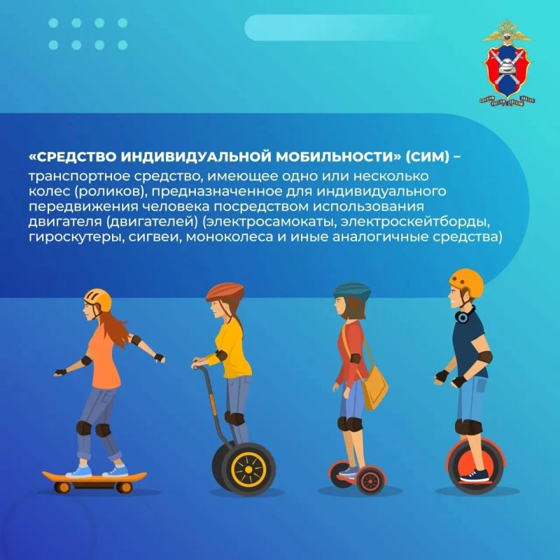 Лето – сезон средств индивидуальной мобильности Лето – сезон средств индивидуальной мобильности