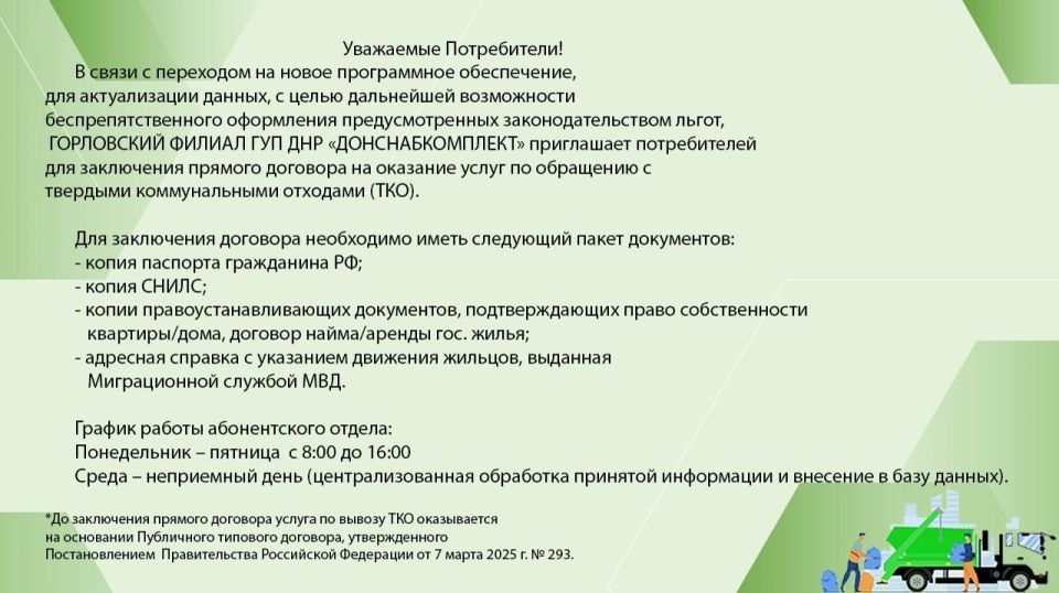 Роман Конев: АДМИНИСТРАЦИЯ ГОРОДСКОГО ОКРУГА ГОРЛОВКА ДОНЕЦКОЙ НАРОДНОЙ РЕСПУБЛИКИ объявляет о наличии вакансий: в отраслевых (функциональных) органах администрации; отраслевых (функциональных) и территориальных органах... Роман Конев: АДМИНИСТРАЦИЯ ГОРОДСКОГО ОКРУГА ГОРЛОВКА ДОНЕЦКОЙ НАРОДНОЙ РЕСПУБЛИКИ объявляет о наличии вакансий: в отраслевых (функциональных) органах администрации; отраслевых (функциональных) и территориальных органах...