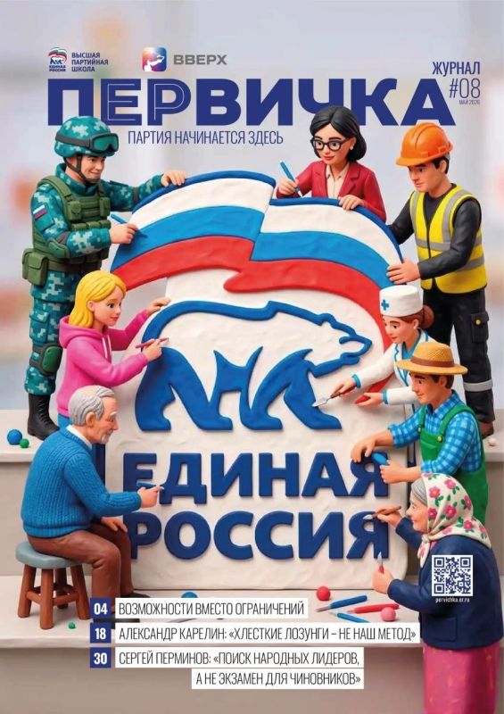 Роман Конев: Восьмой номер журнала «Первичка» «Единой России» вышел в свет, сосредоточившись на теме предварительного голосования