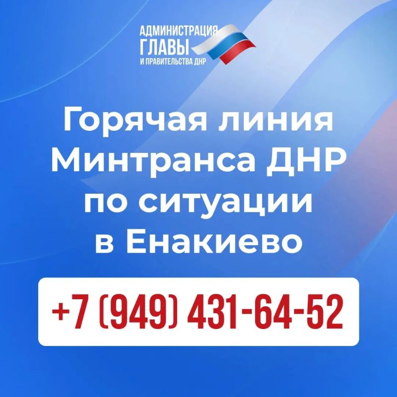 В связи с ударом беспилотника по автобусу в Енакиево создана горячая линия +7 (949) 431 64 52